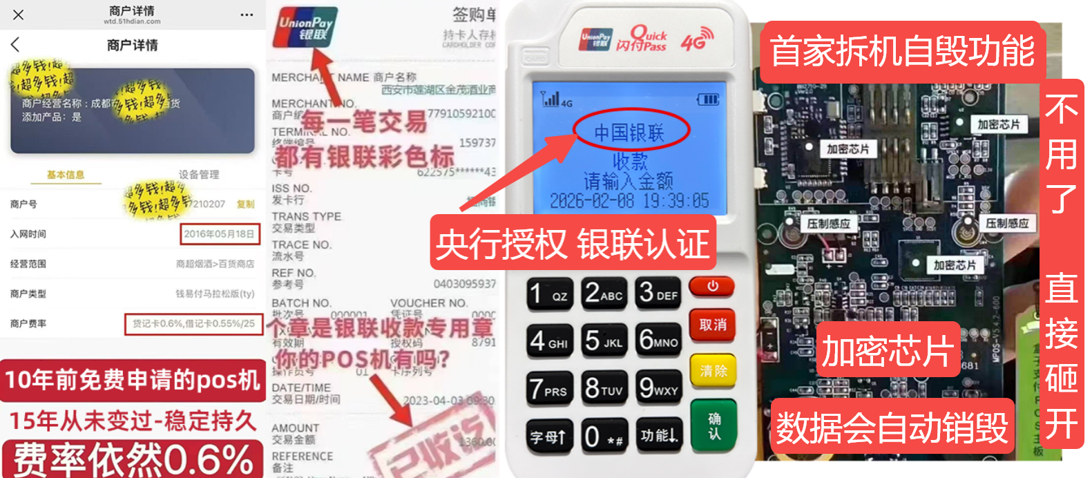 忠县pos机办理联系方式