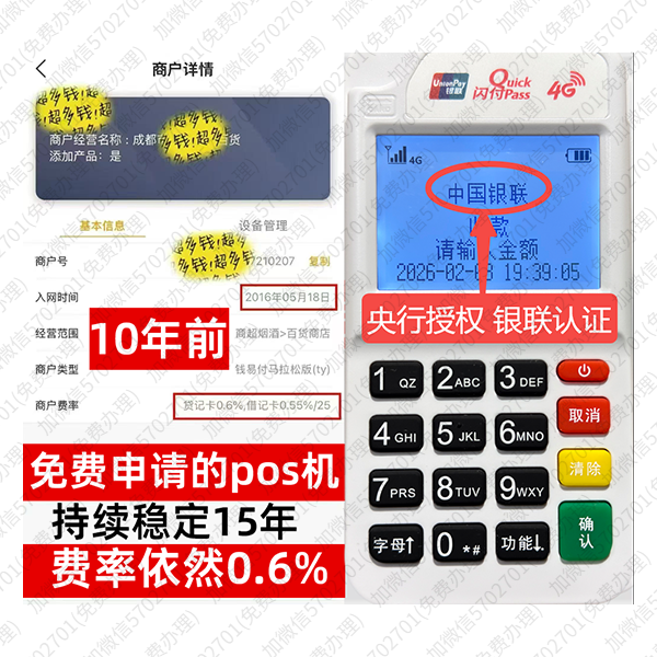 忠县免费POS机领取攻略，费率最低稳定，资金秒到账无忧