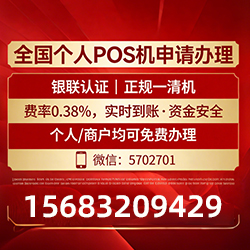 忠县低费率POS机费率低至0.38%，免费领取秒到账，个体户必看实用指南